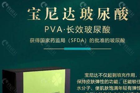 海魅玻尿酸和宝尼达哪个好