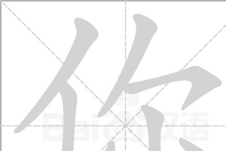 谢谢的笔画怎么写