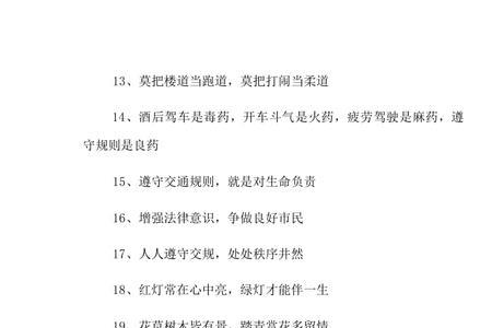 校园安保早会口号