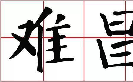 陕西话燃得很是什么意思