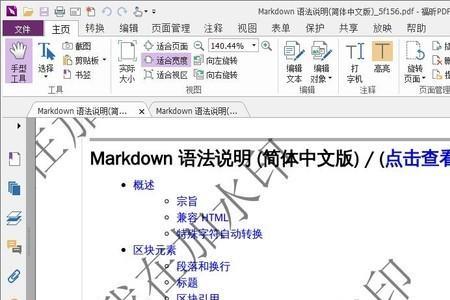 怎么把pdf挡住的文字显示出来