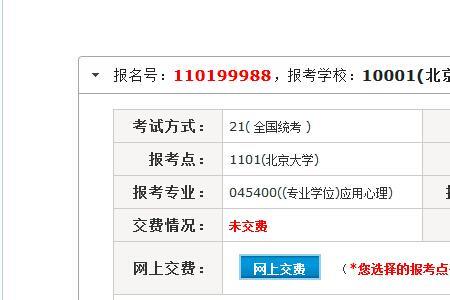 考研照片上传不上去的原因