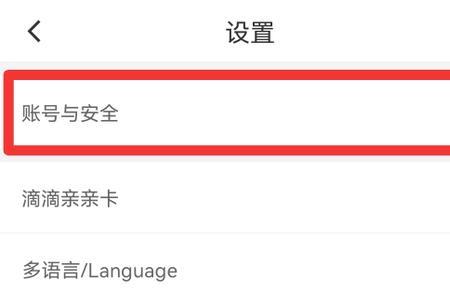 滴滴扣费顺序如何选择