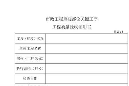 关键工序盖公司章还是项目部