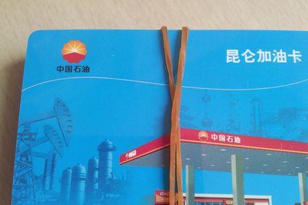 中国石油95开头是什么卡