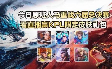王者周年庆典直播多久