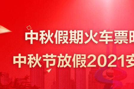 2021高铁票最晚提前多少
