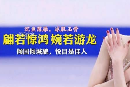 惊鸿婉若游龙可以形容男人吗