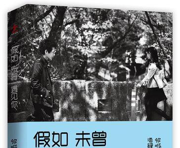 未曾遇见什么意思