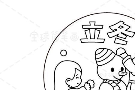 立冬为主题的邮票简笔画