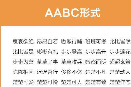 aab式词语怎么形容马路