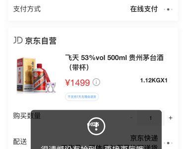 京东app提示很遗憾没抢到解决方法