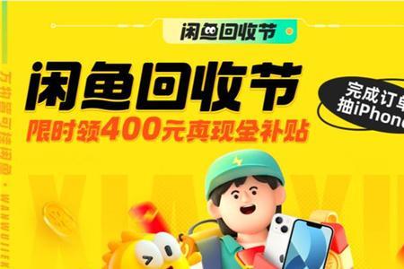 闲鱼的寄卖和回收区别