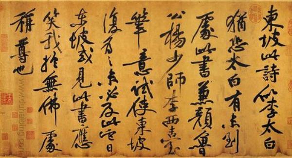 黄庭坚师傅