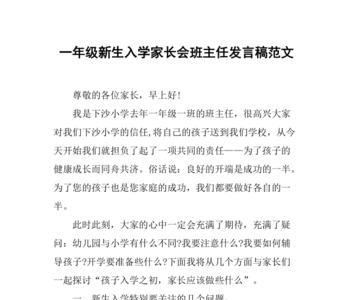 班主任动员家长竞选家委的语录