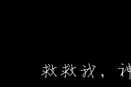 神明大人救救我出自什么动漫