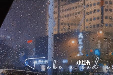 你的城市是否下雨原唱