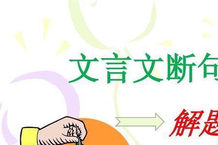 语文现代文断句的技巧