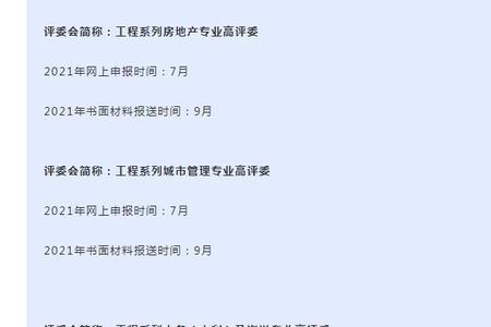2021教师副高职称评定条件及流程