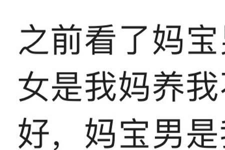 为什么农村妈宝男妈宝女多