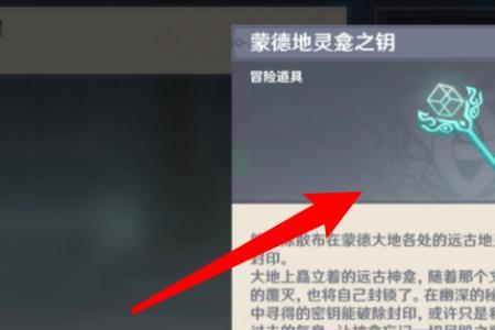 原神锈蚀钥匙怎么获得