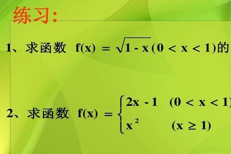反函数的特殊值表