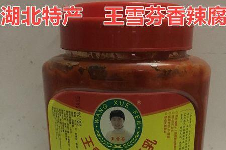 湖北腐乳哪个牌子好吃