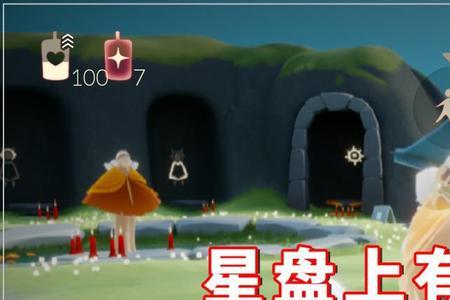 光遇星盘为什么不一样