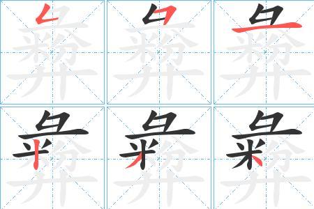 壁虎的笔顺笔画顺序