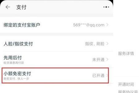 小额免密支付每天用几次