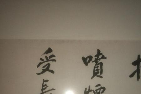 季羡林泰山赋全文