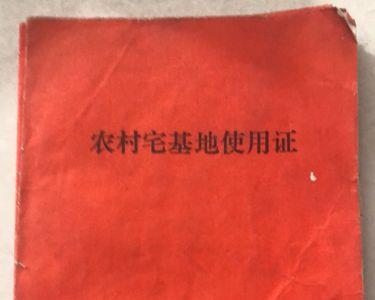 1951年的宅基地证有效吗