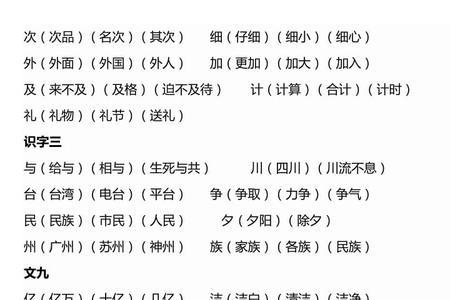 如字扩词