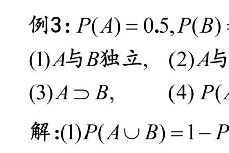 不相容和独立的区别