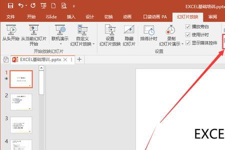 ppt固定在某一页怎么设置