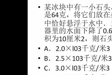请问冰的密度是多少