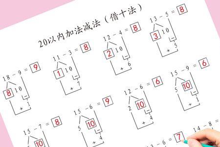 15减6借十法怎么算