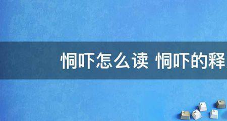 妄言恫吓的意思是什么