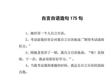 一言一行造句
