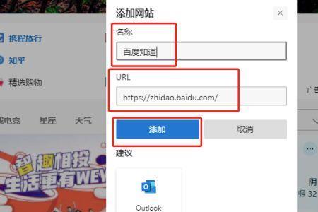 edge浏览器起始页设置