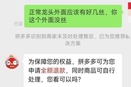 拼多多售后拦截流程