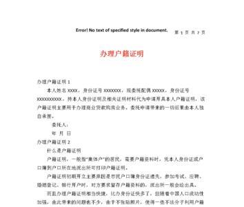 户口证明申请书怎么写