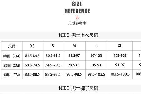 nike裤子尺码对照表图片