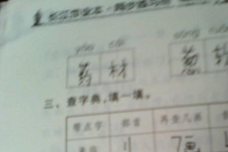 我是什么偏旁
