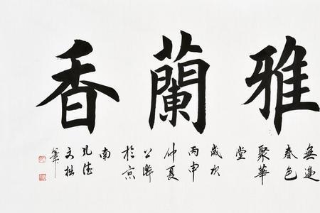 香茶雅室成语什么意思