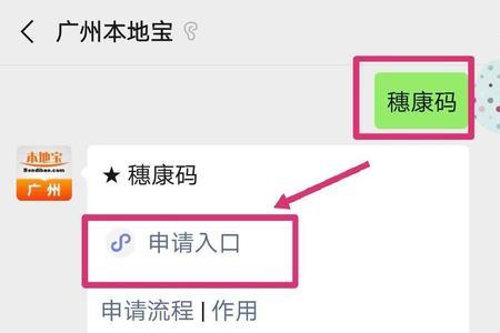 广州经营场所如何申请穗康码