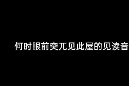 世人见我恒书调的读音