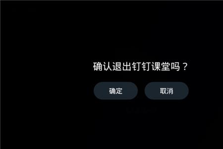 钉钉用大课堂还是小课堂