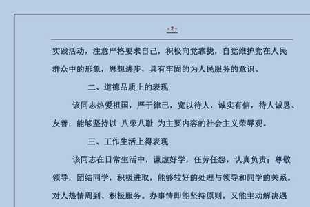 本人现实思想表现怎么写