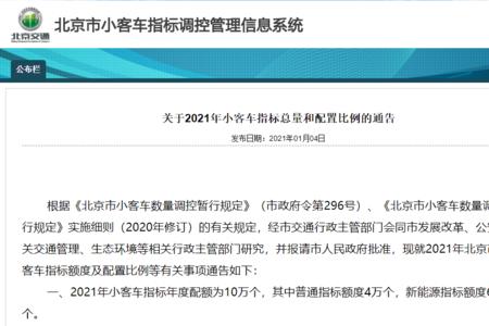 北京新能源指标多久必须买车